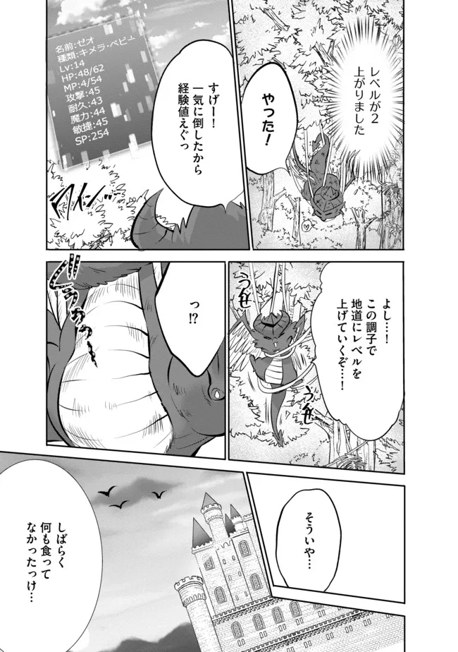 最強の魔物になる道を辿る俺、異世界中でざまぁを執行する 第5話 - Page 9