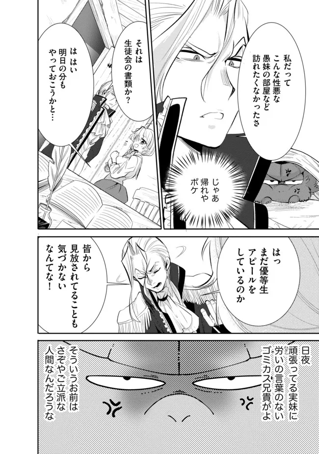 最強の魔物になる道を辿る俺、異世界中でざまぁを執行する 第7話 - Page 4