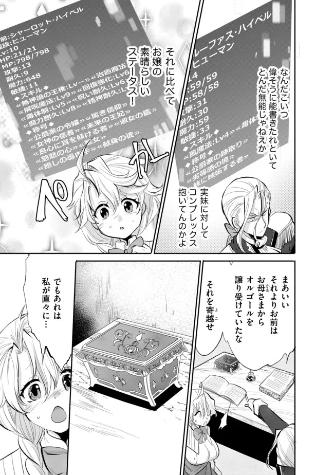 最強の魔物になる道を辿る俺、異世界中でざまぁを執行する 第7話 - Page 5