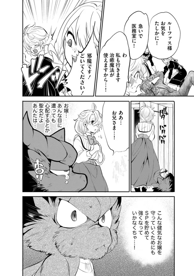 最強の魔物になる道を辿る俺、異世界中でざまぁを執行する 第7話 - Page 12