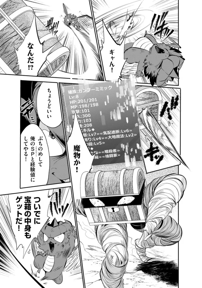 最強の魔物になる道を辿る俺、異世界中でざまぁを執行する 第8話 - Page 3