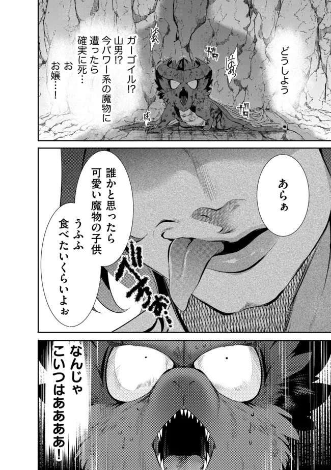 最強の魔物になる道を辿る俺、異世界中でざまぁを執行する 第8話 - Page 12