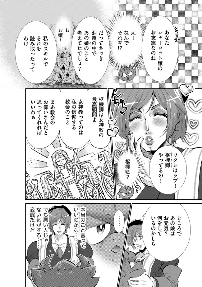 最強の魔物になる道を辿る俺、異世界中でざまぁを執行する 第9話 - Page 6