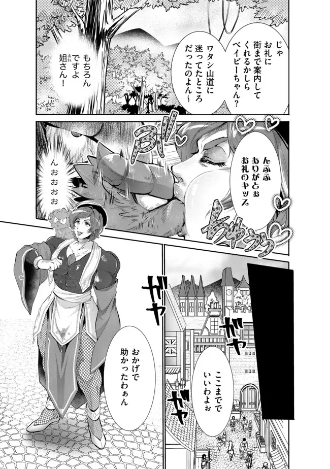 最強の魔物になる道を辿る俺、異世界中でざまぁを執行する 第9話 - Page 9