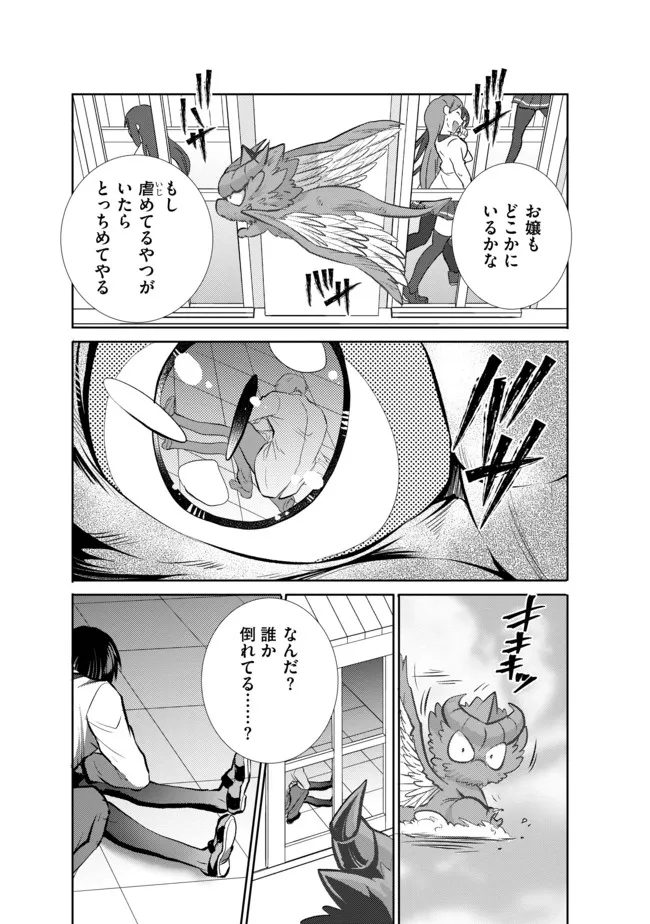 最強の魔物になる道を辿る俺、異世界中でざまぁを執行する 第9話 - Page 11