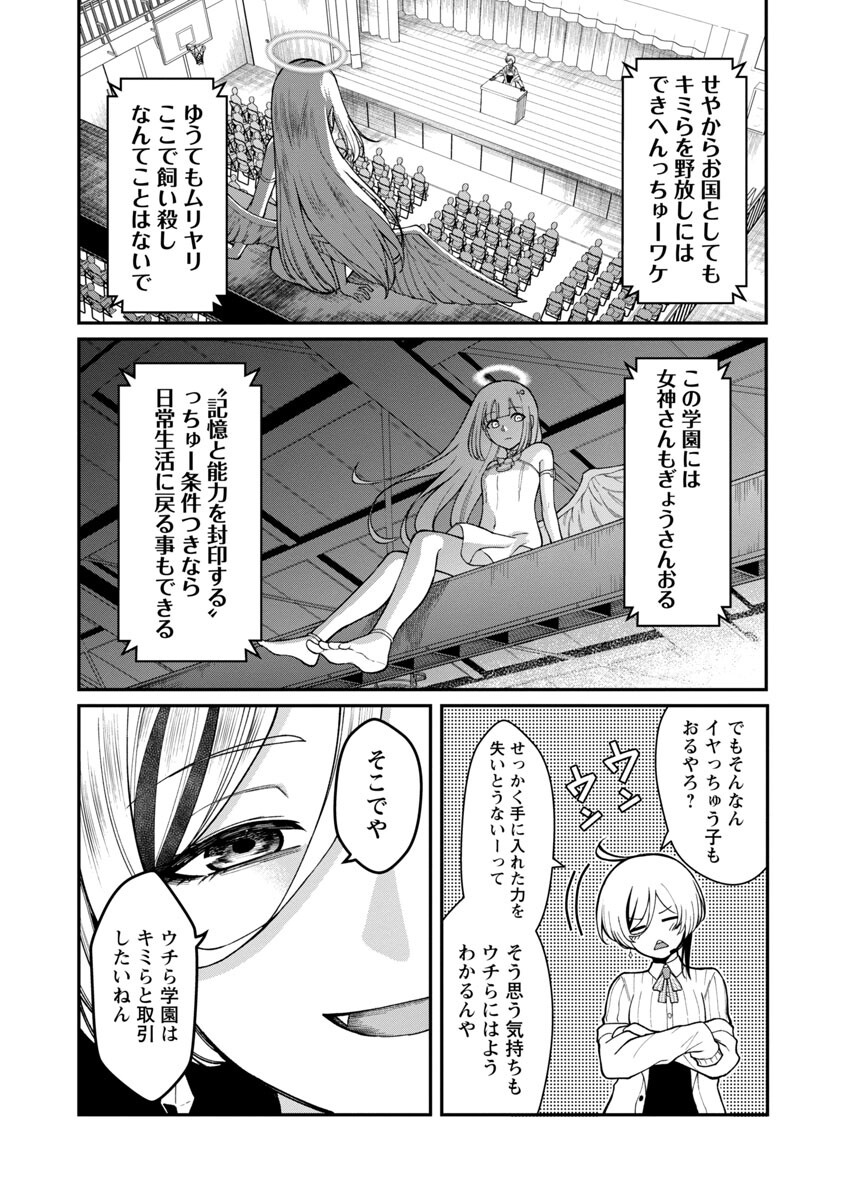 最凶の魔王に鍛えられた勇者、異世界帰還者たちの学園で無双する 第1話 - Page 15