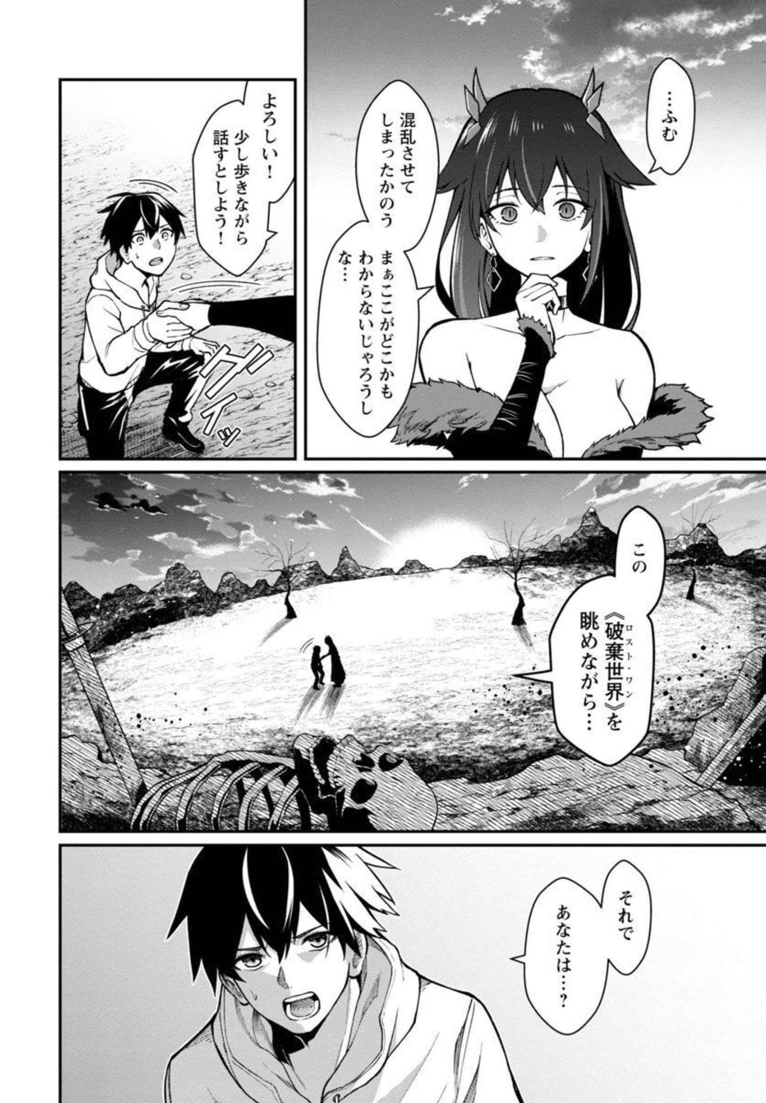 最凶の魔王に鍛えられた勇者、異世界帰還者たちの学園で無双する 第2話 - Page 3