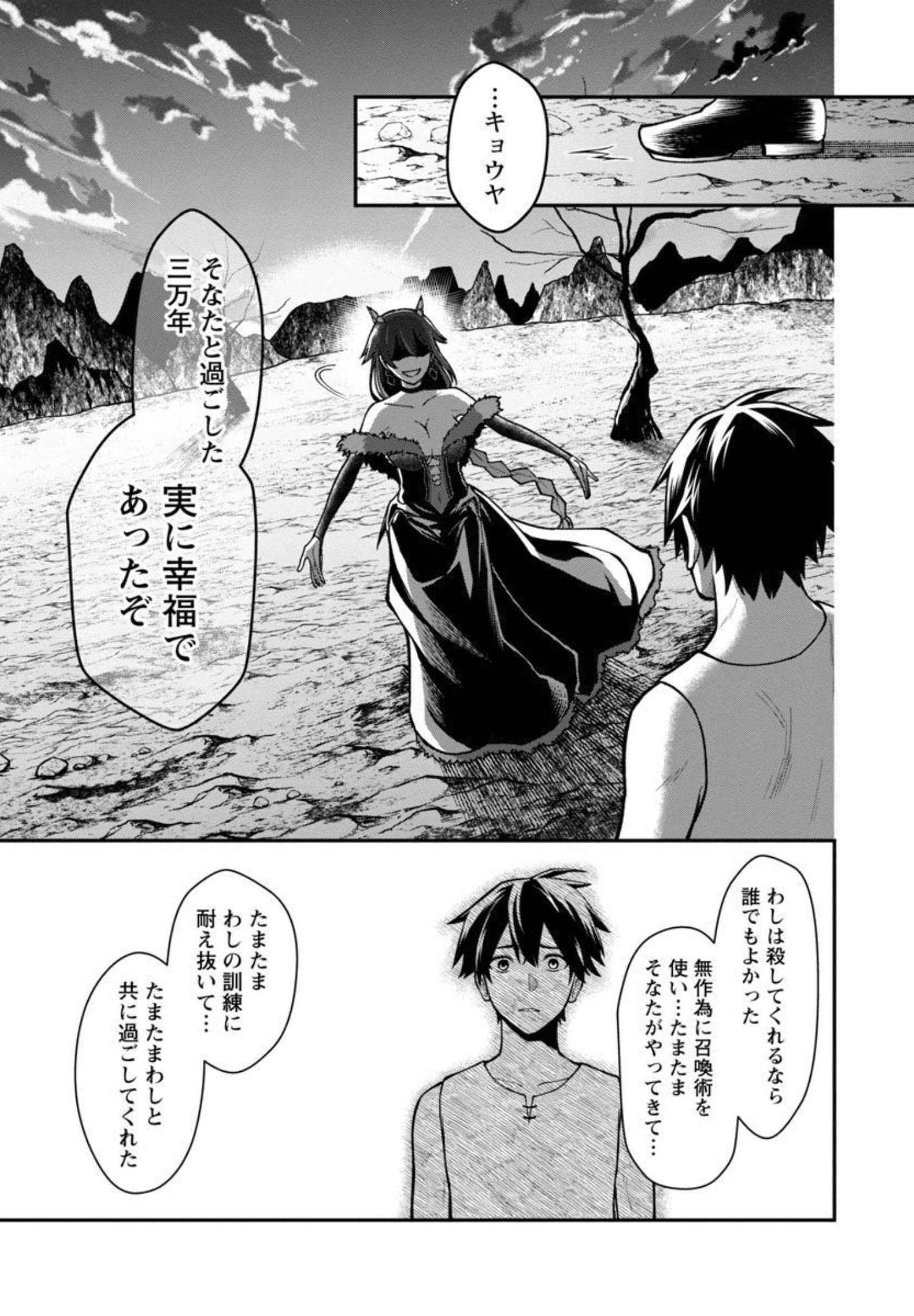 最凶の魔王に鍛えられた勇者、異世界帰還者たちの学園で無双する 第2話 - Page 34