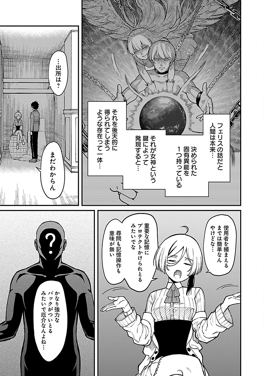 最凶の魔王に鍛えられた勇者、異世界帰還者たちの学園で無双する 第22話 - Page 21