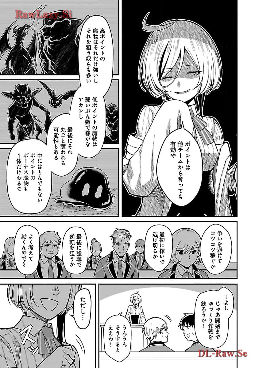 最凶の魔王に鍛えられた勇者、異世界帰還者たちの学園で無双する 第24話 - Page 5