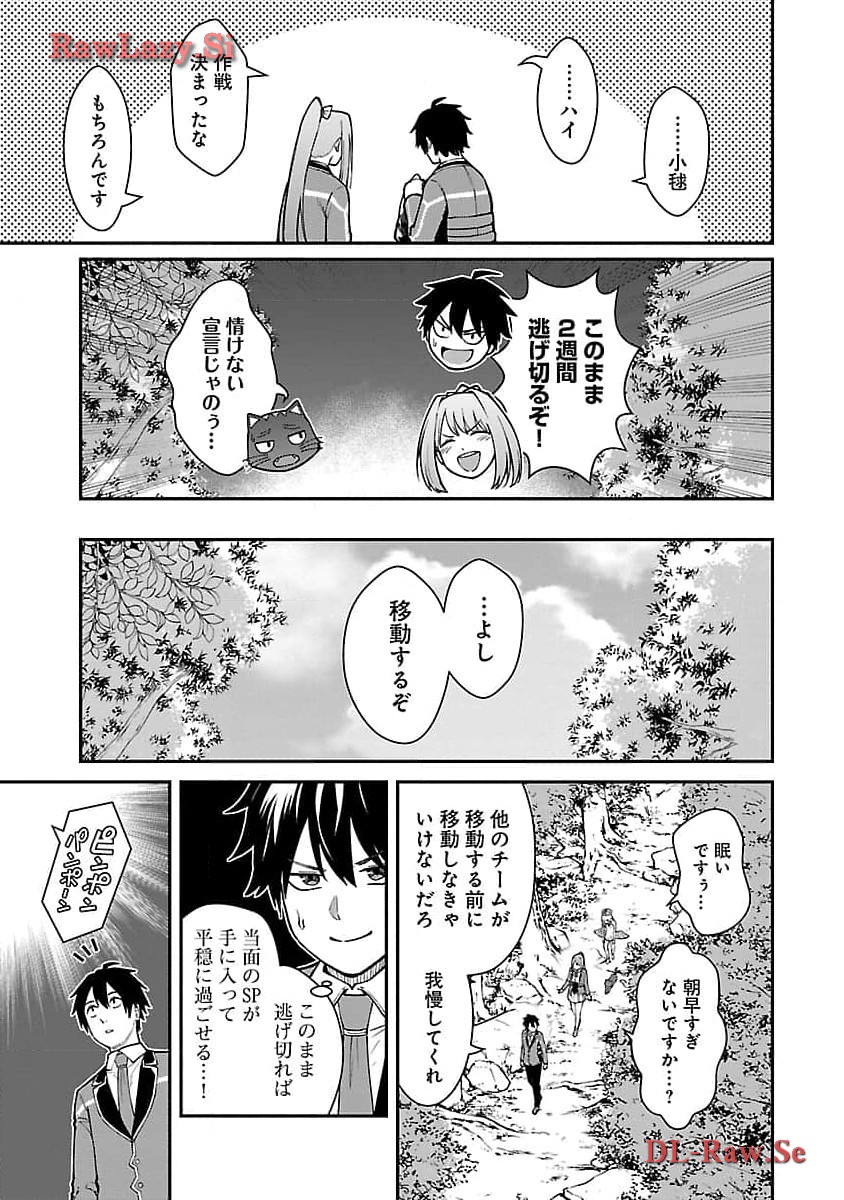 最凶の魔王に鍛えられた勇者、異世界帰還者たちの学園で無双する 第24話 - Page 19