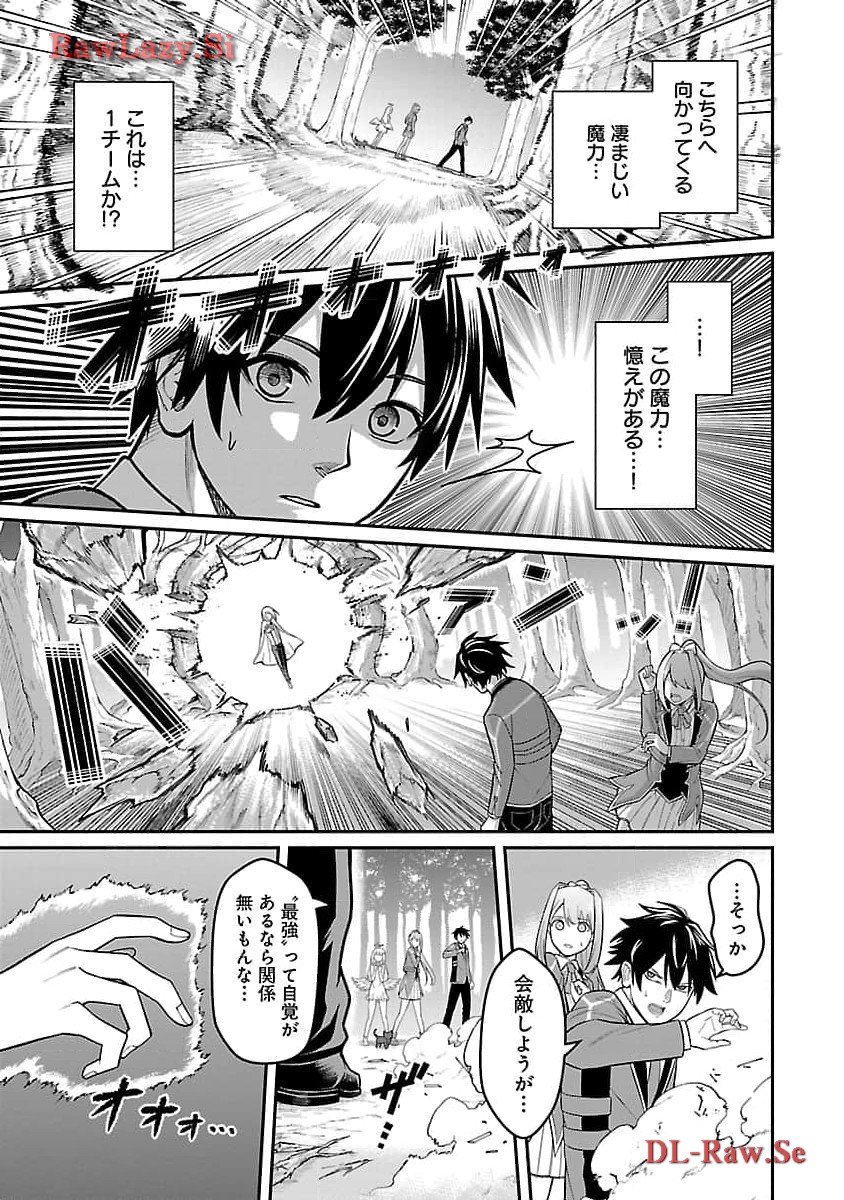 最凶の魔王に鍛えられた勇者、異世界帰還者たちの学園で無双する 第24話 - Page 23