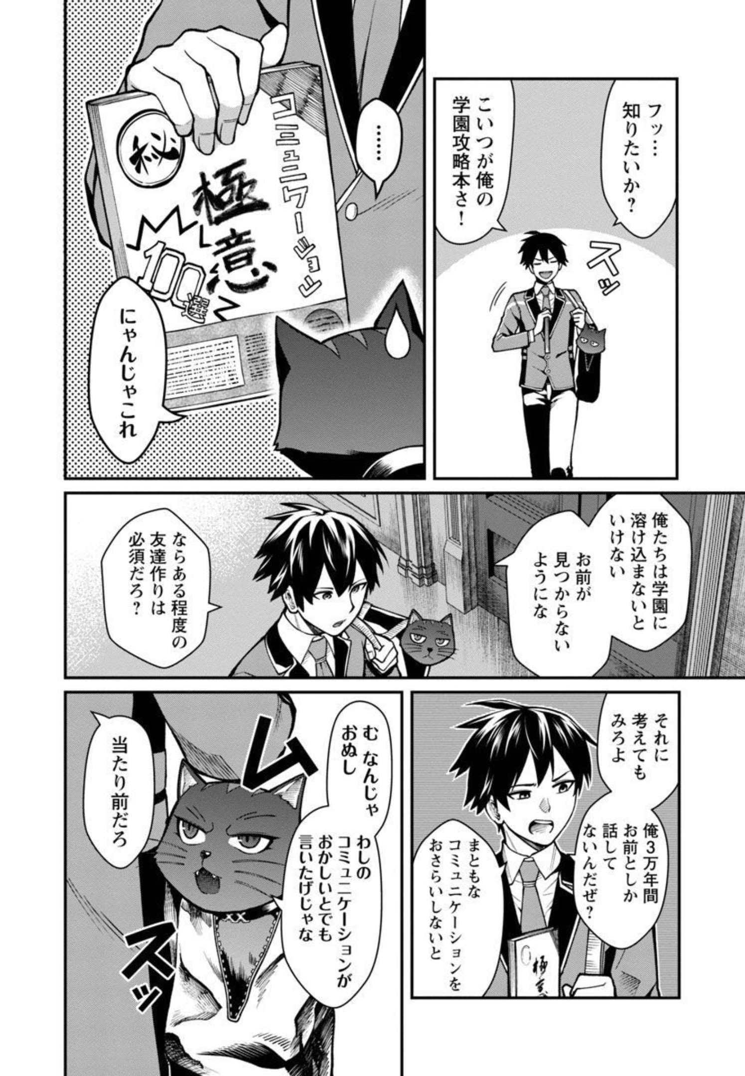 最凶の魔王に鍛えられた勇者、異世界帰還者たちの学園で無双する 第4話 - Page 3