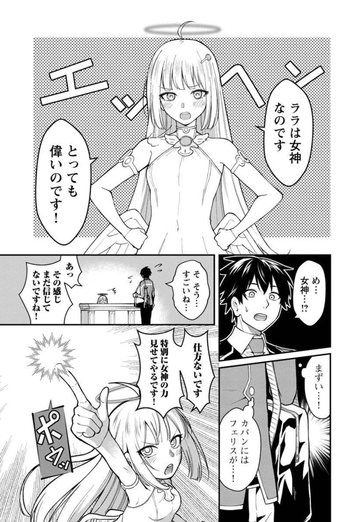 最凶の魔王に鍛えられた勇者、異世界帰還者たちの学園で無双する 第4話 - Page 8