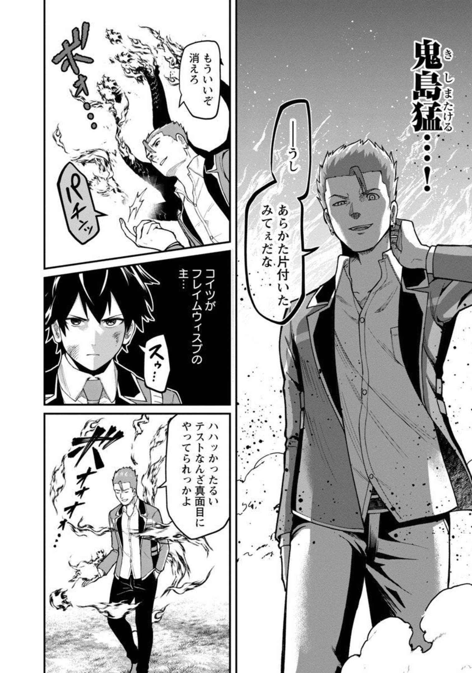 最凶の魔王に鍛えられた勇者、異世界帰還者たちの学園で無双する 第5話 - Page 21