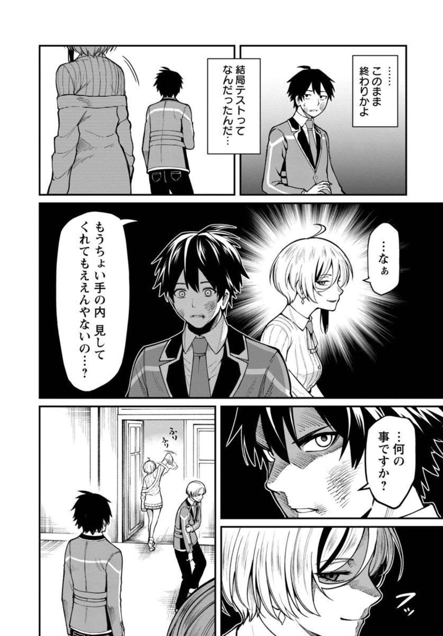 最凶の魔王に鍛えられた勇者、異世界帰還者たちの学園で無双する 第6話 - Page 25