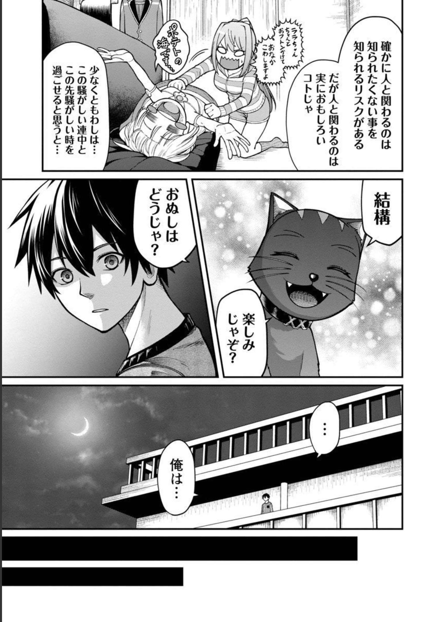 最凶の魔王に鍛えられた勇者、異世界帰還者たちの学園で無双する 第7話 - Page 11