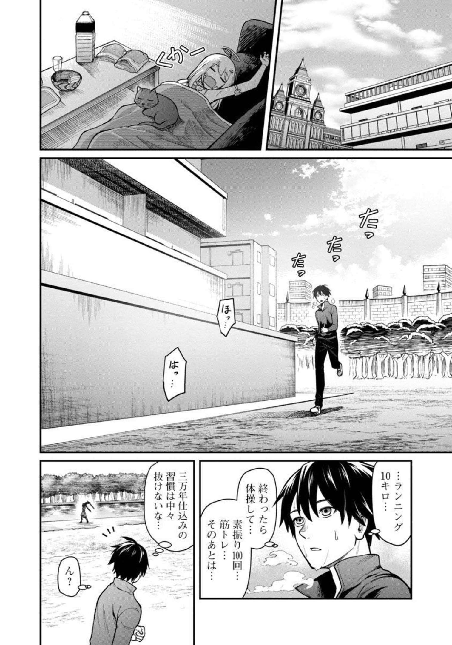 最凶の魔王に鍛えられた勇者、異世界帰還者たちの学園で無双する 第7話 - Page 12