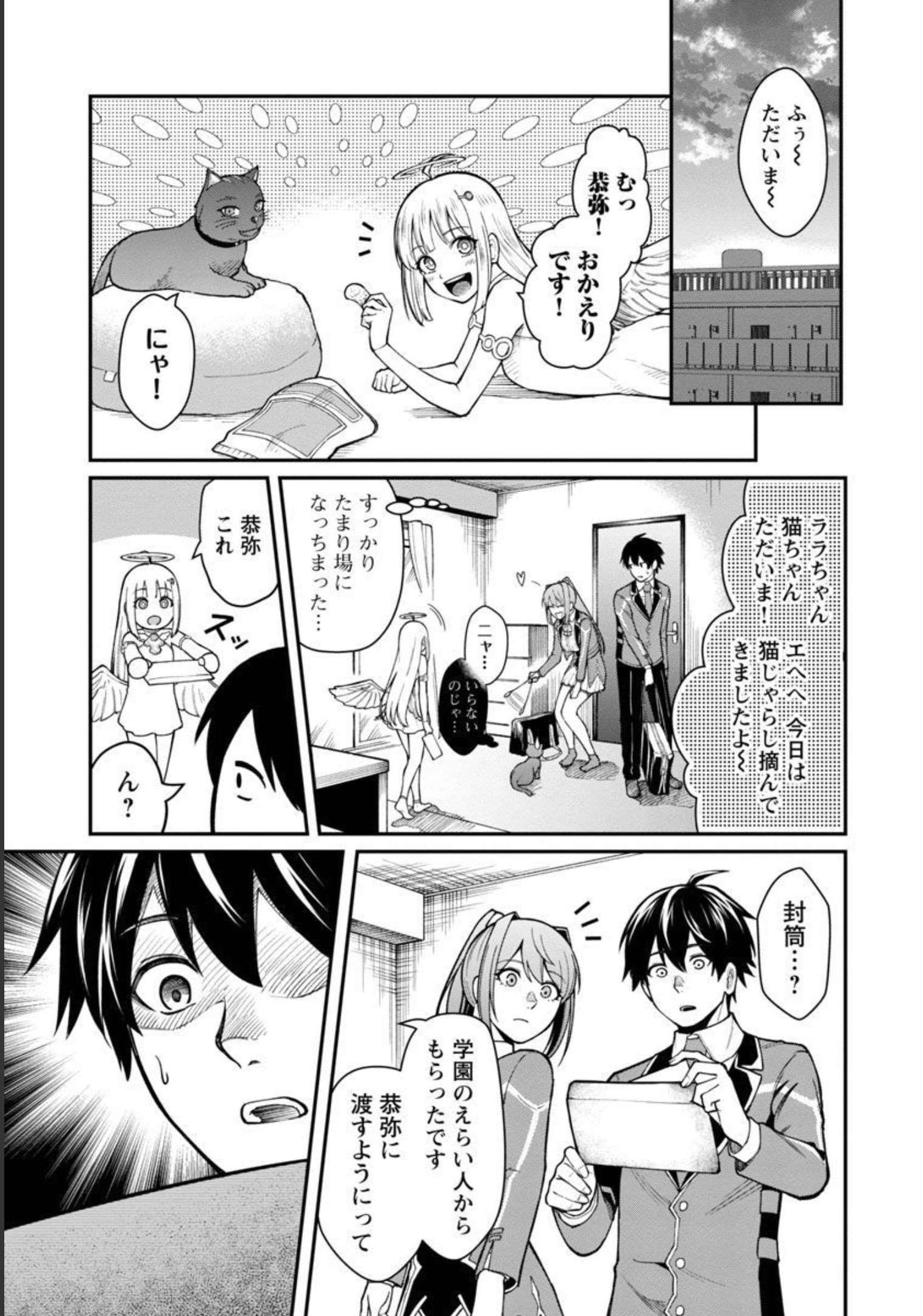 最凶の魔王に鍛えられた勇者、異世界帰還者たちの学園で無双する 第7話 - Page 25