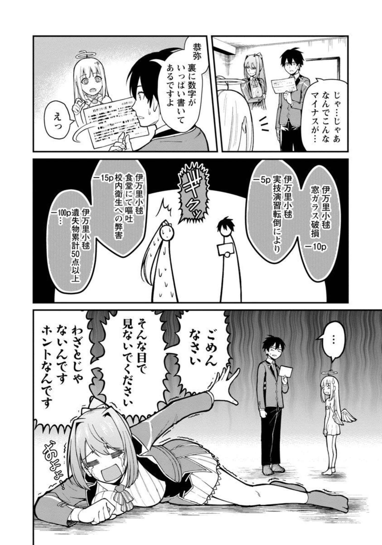 最凶の魔王に鍛えられた勇者、異世界帰還者たちの学園で無双する 第7話 - Page 28