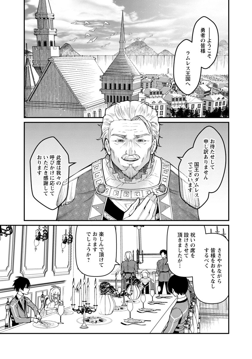 最凶の魔王に鍛えられた勇者、異世界帰還者たちの学園で無双する 第8話 - Page 15