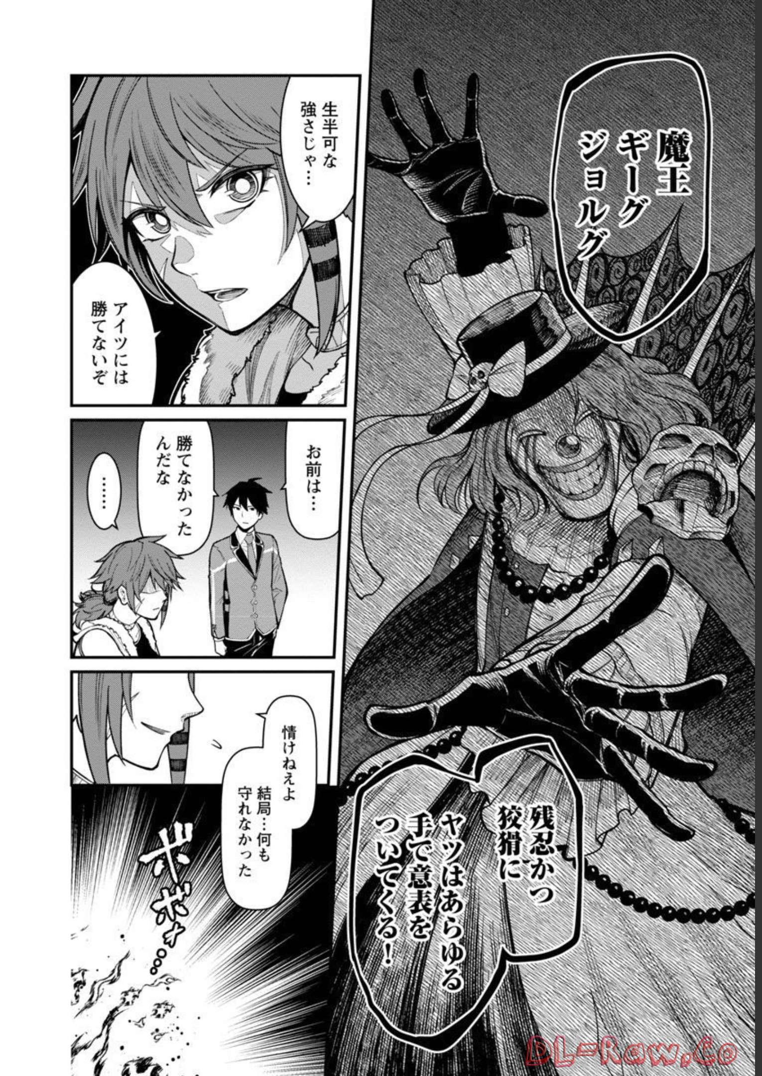 最凶の魔王に鍛えられた勇者、異世界帰還者たちの学園で無双する 第9話 - Page 9