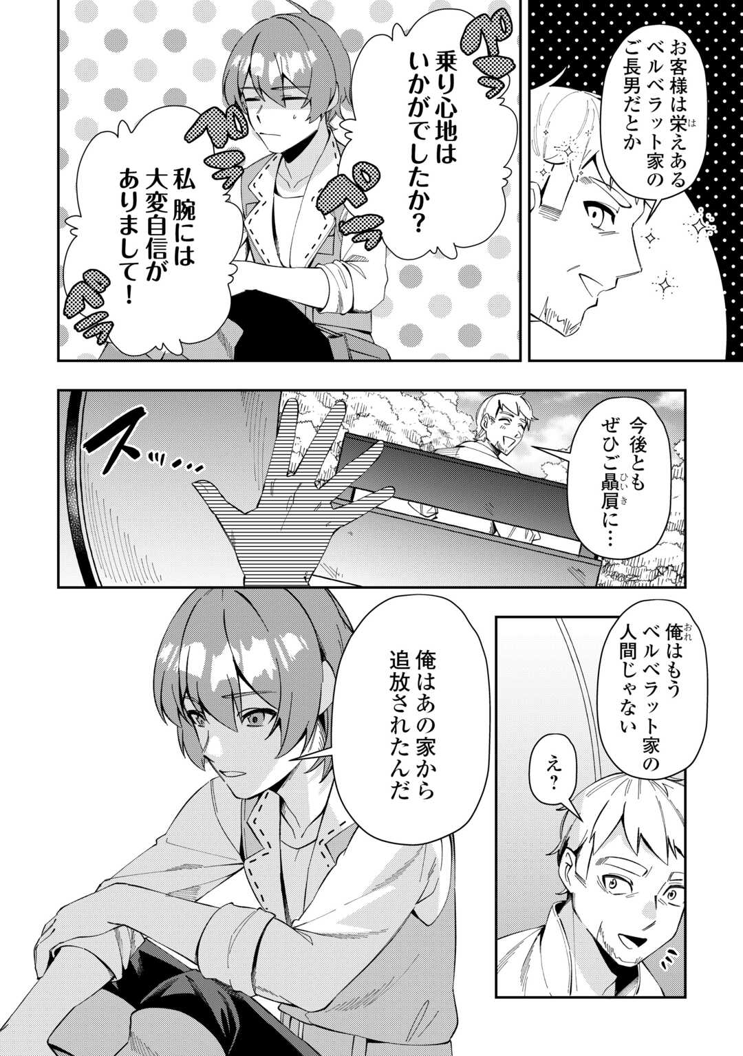 最強の生産王は何がなんでもほのぼのしたいっっっ！ 第1話 - Page 4