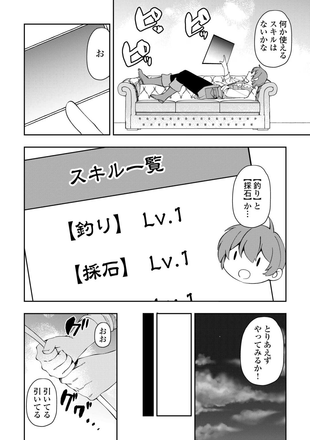 最強の生産王は何がなんでもほのぼのしたいっっっ！ 第1話 - Page 14