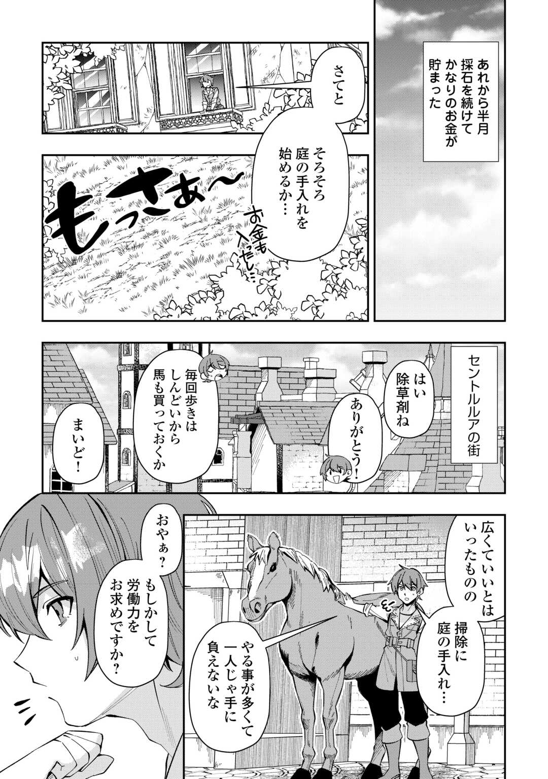 最強の生産王は何がなんでもほのぼのしたいっっっ！ 第1話 - Page 21