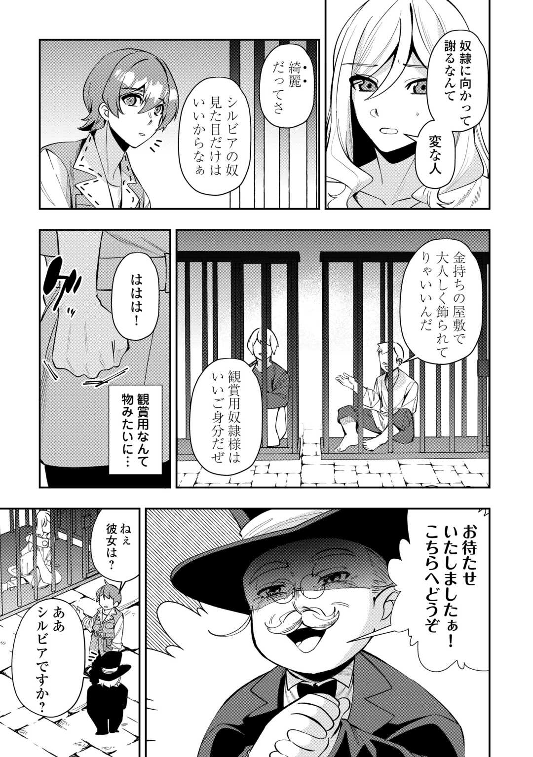 最強の生産王は何がなんでもほのぼのしたいっっっ！ 第1話 - Page 25