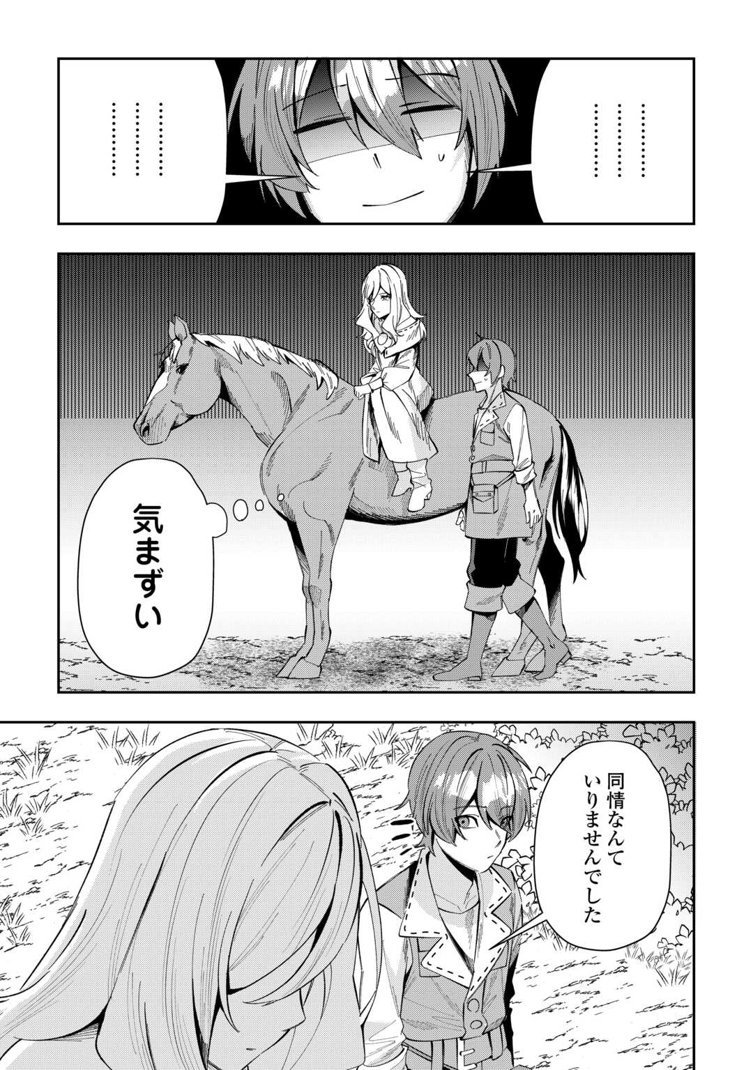 最強の生産王は何がなんでもほのぼのしたいっっっ！ 第1話 - Page 29