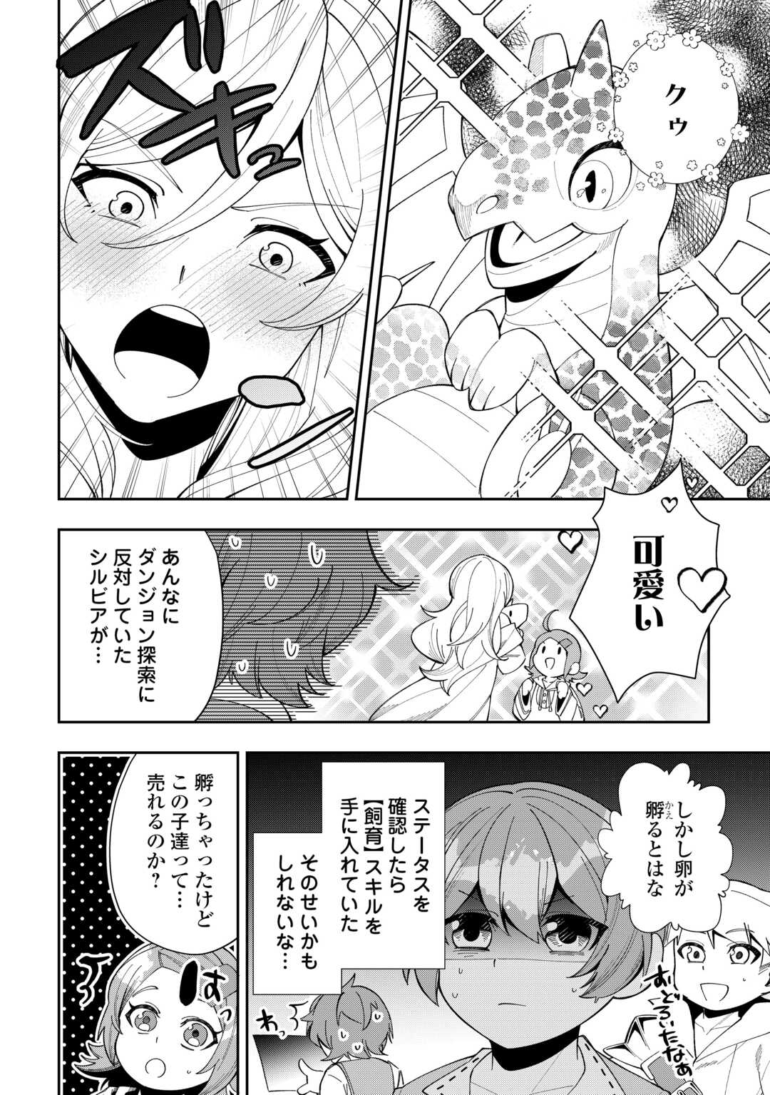 最強の生産王は何がなんでもほのぼのしたいっっっ！ 第10話 - Page 2