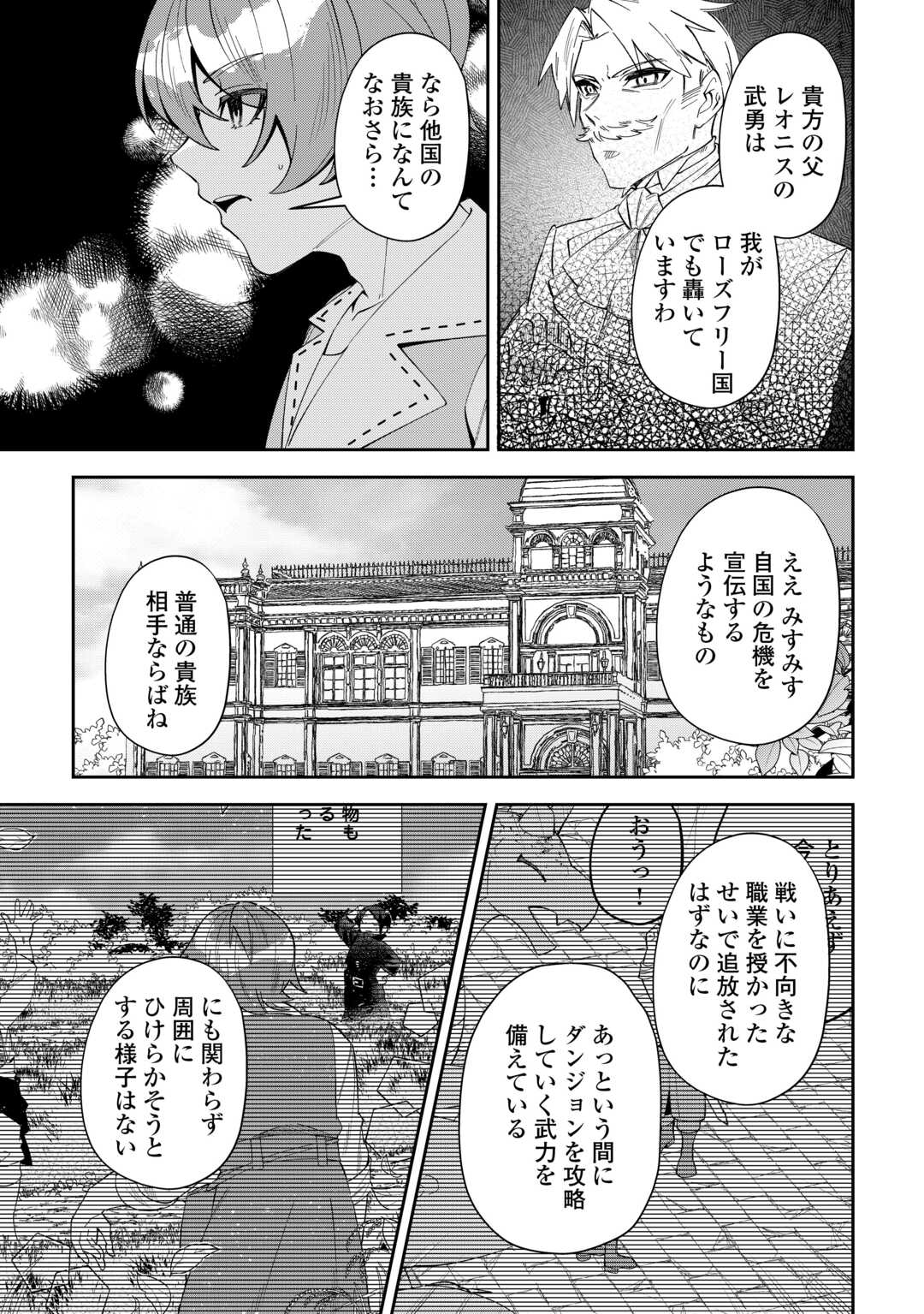 最強の生産王は何がなんでもほのぼのしたいっっっ！ 第11話 - Page 3