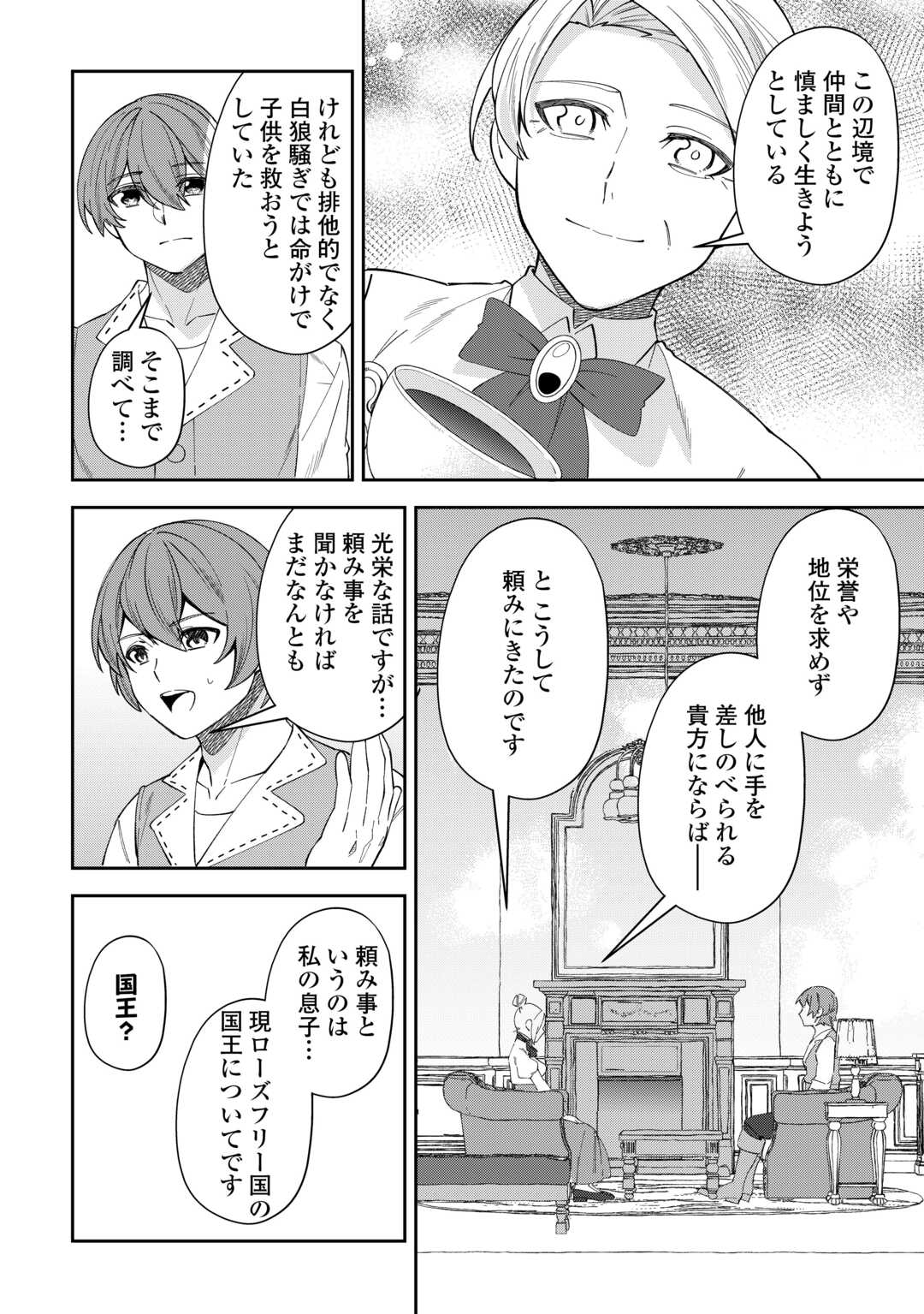 最強の生産王は何がなんでもほのぼのしたいっっっ！ 第11話 - Page 4