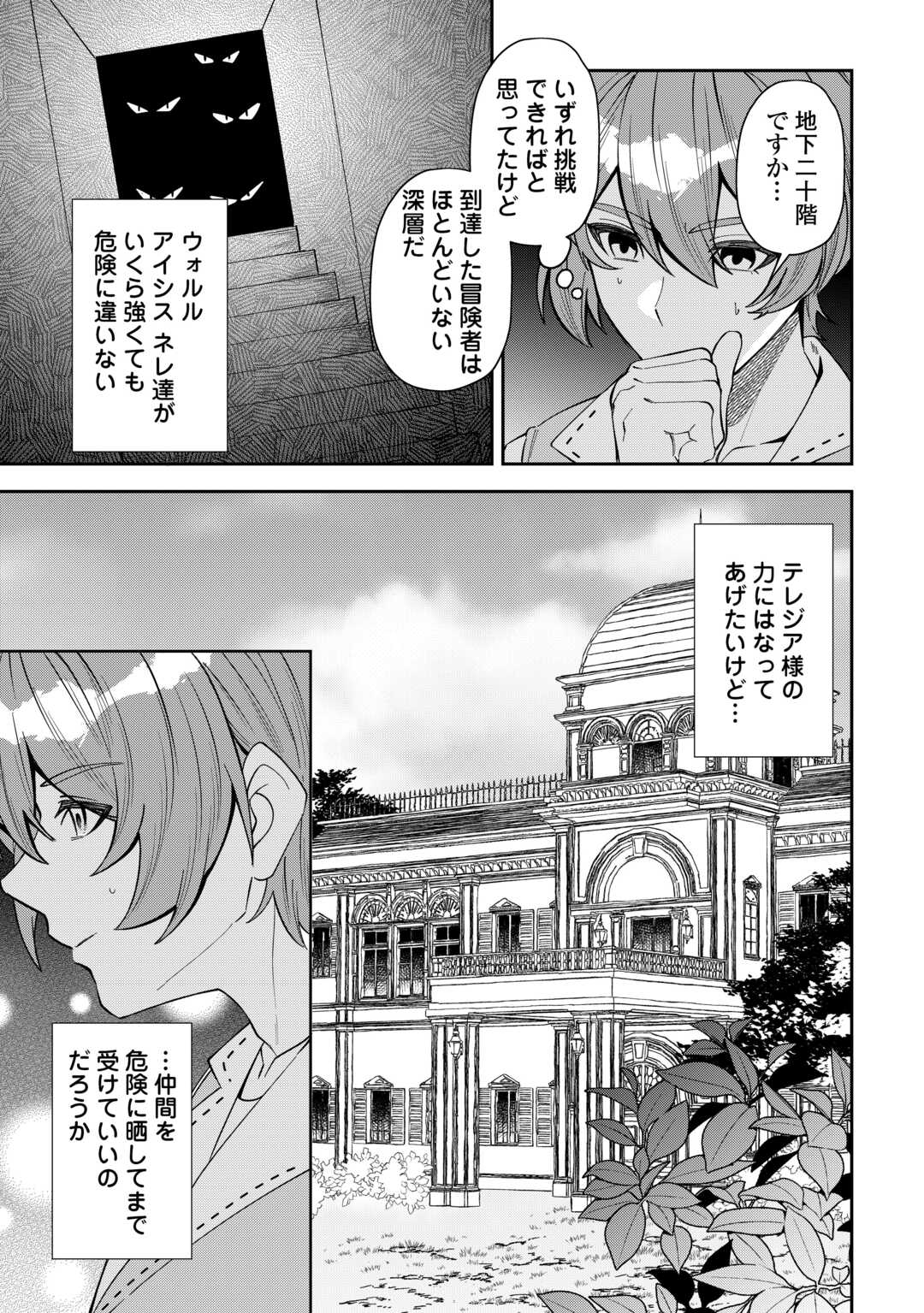 最強の生産王は何がなんでもほのぼのしたいっっっ！ 第11話 - Page 7