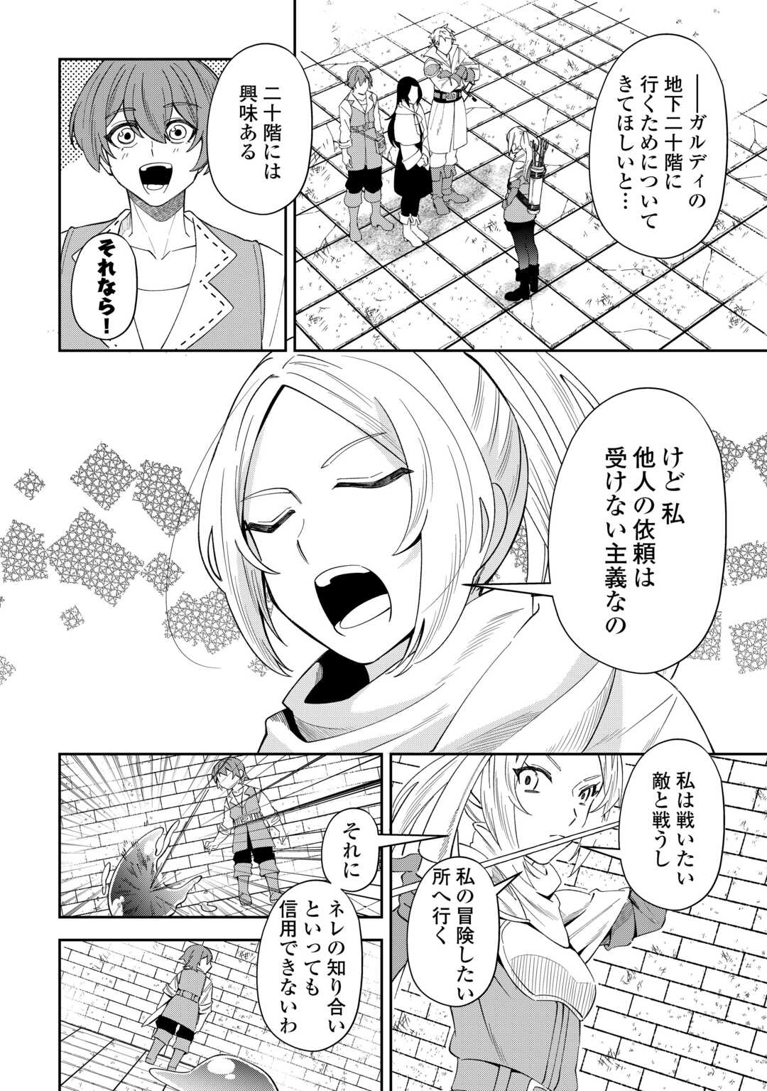 最強の生産王は何がなんでもほのぼのしたいっっっ！ 第11話 - Page 18