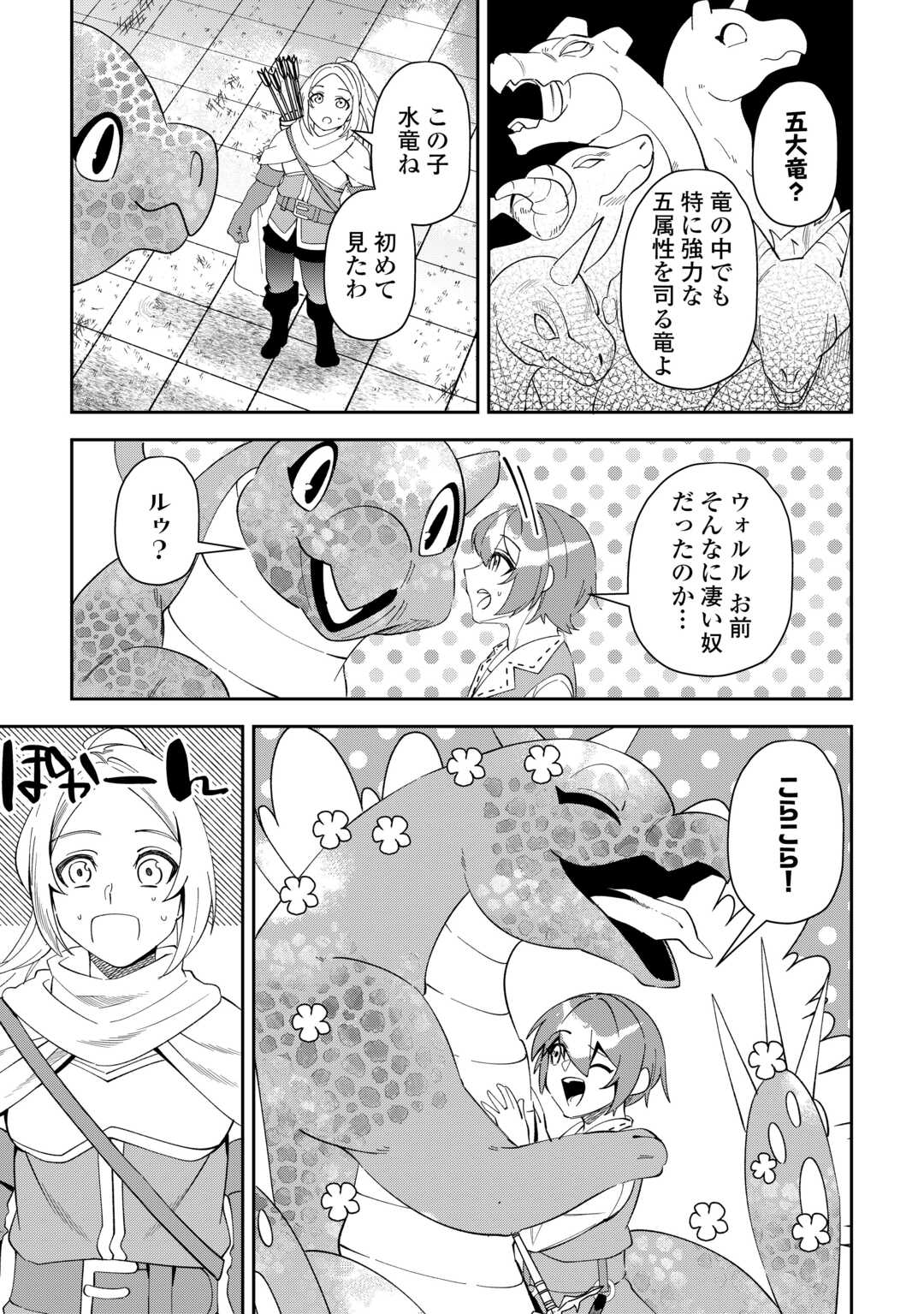 最強の生産王は何がなんでもほのぼのしたいっっっ！ 第11話 - Page 21