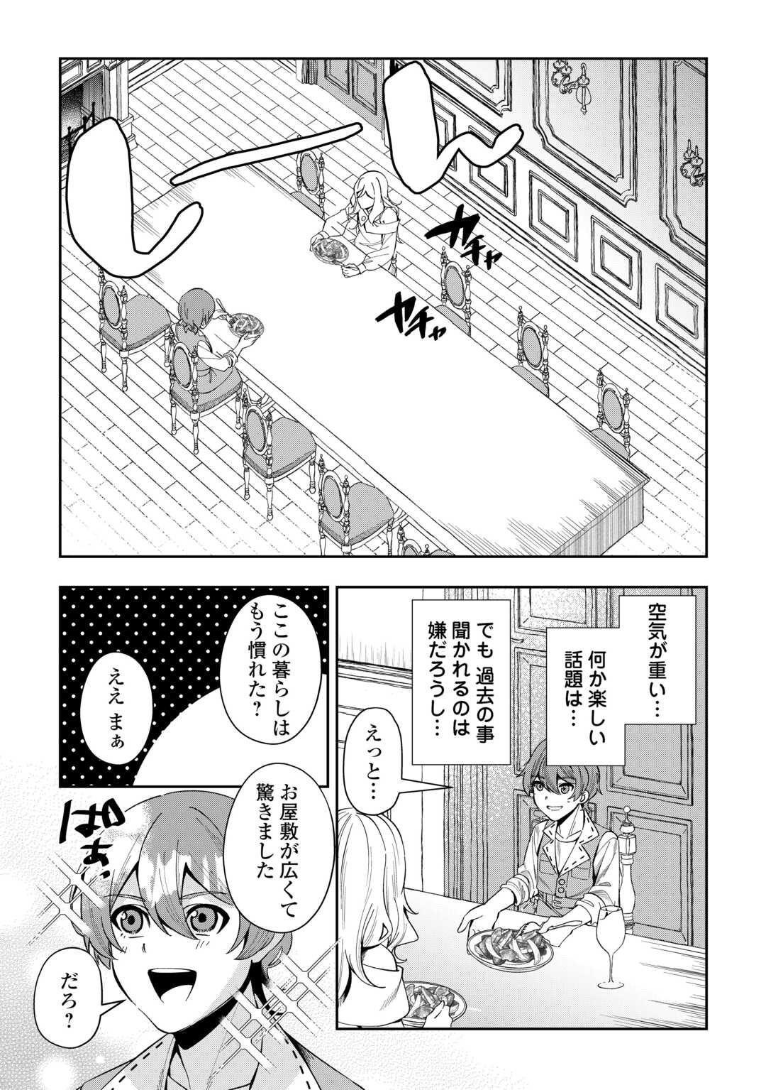 最強の生産王は何がなんでもほのぼのしたいっっっ！ 第2話 - Page 11