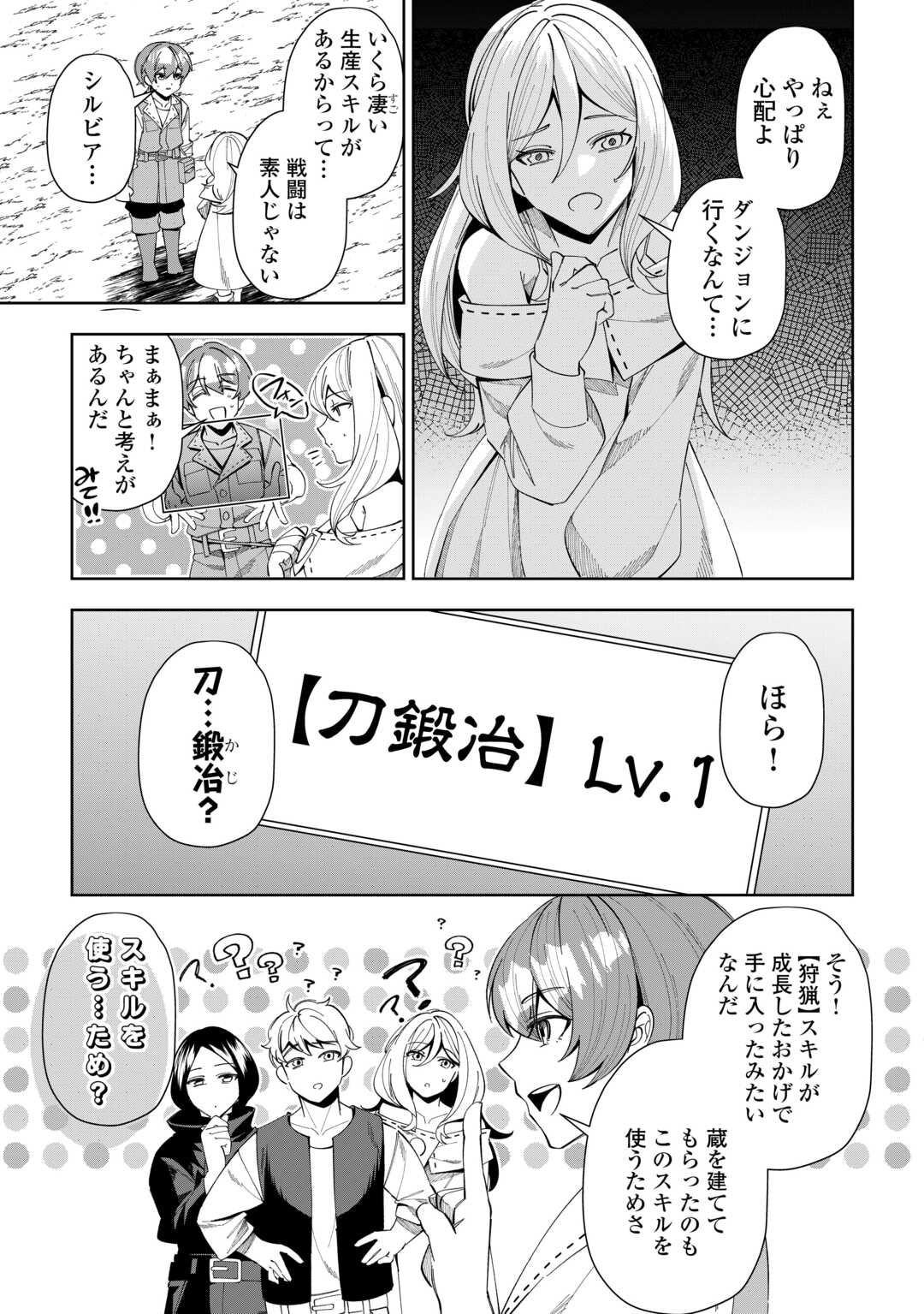 最強の生産王は何がなんでもほのぼのしたいっっっ！ 第8話 - Page 3