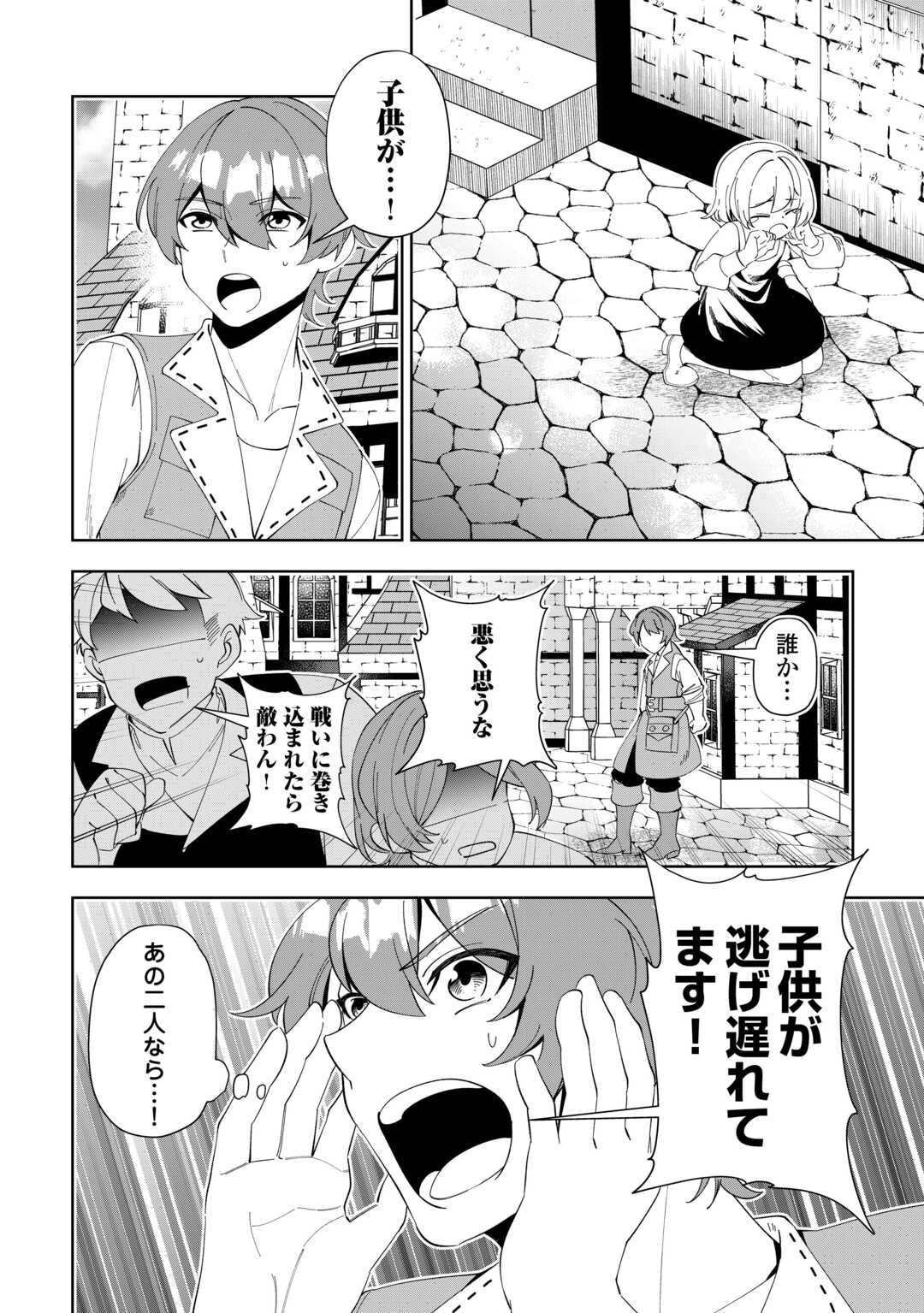 最強の生産王は何がなんでもほのぼのしたいっっっ！ 第8話 - Page 22