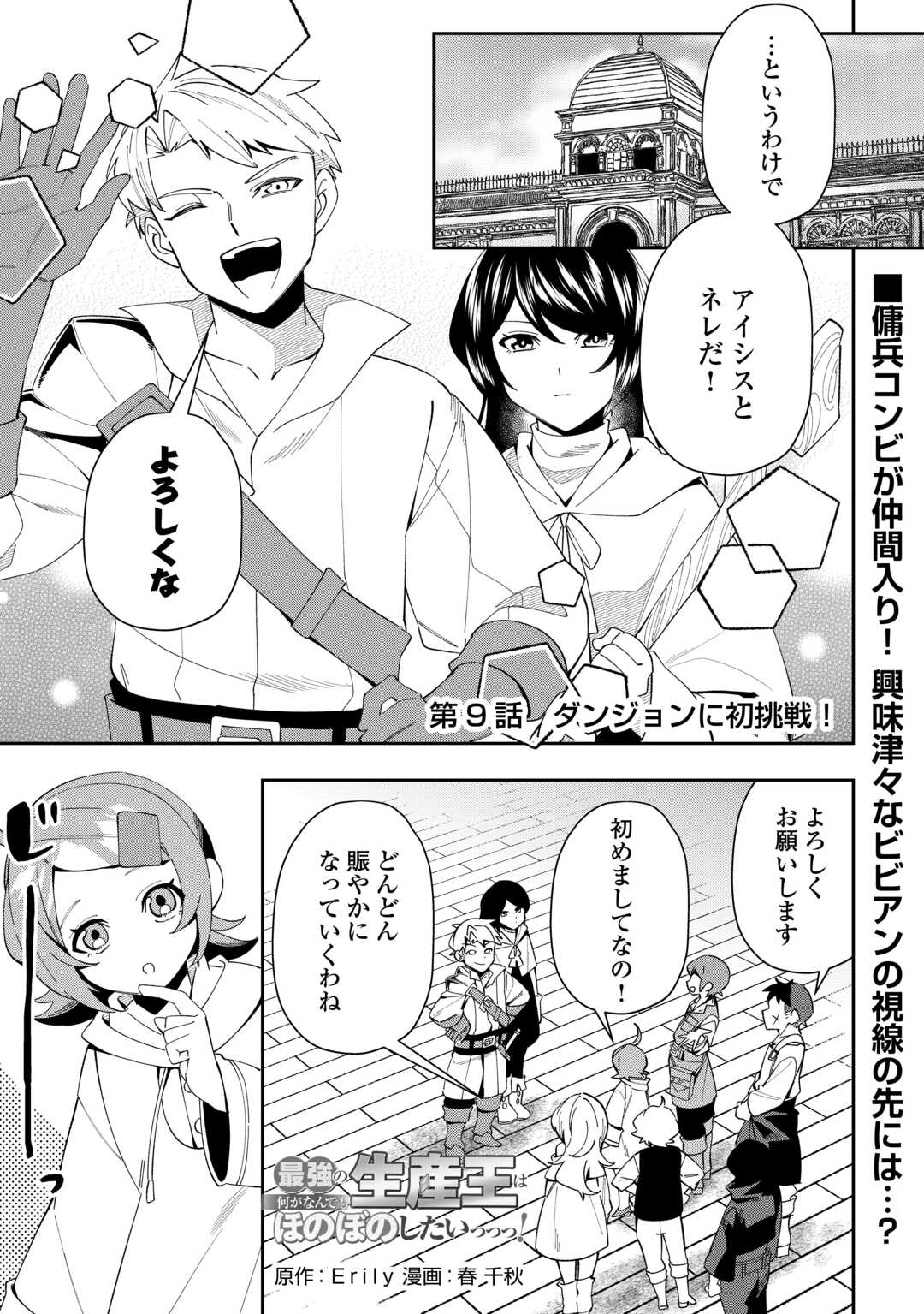 最強の生産王は何がなんでもほのぼのしたいっっっ！ 第9話 - Page 1