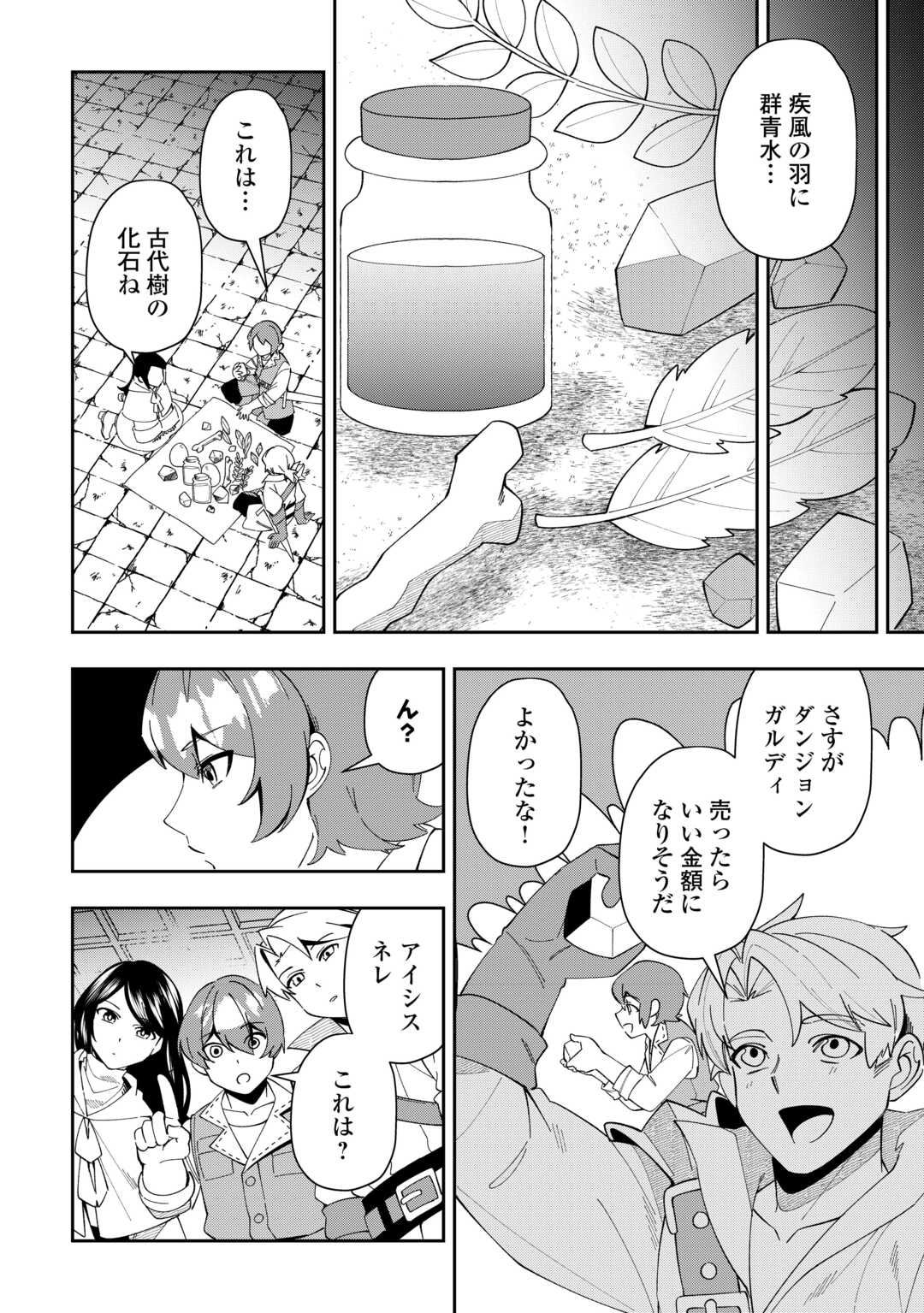 最強の生産王は何がなんでもほのぼのしたいっっっ！ 第9話 - Page 10