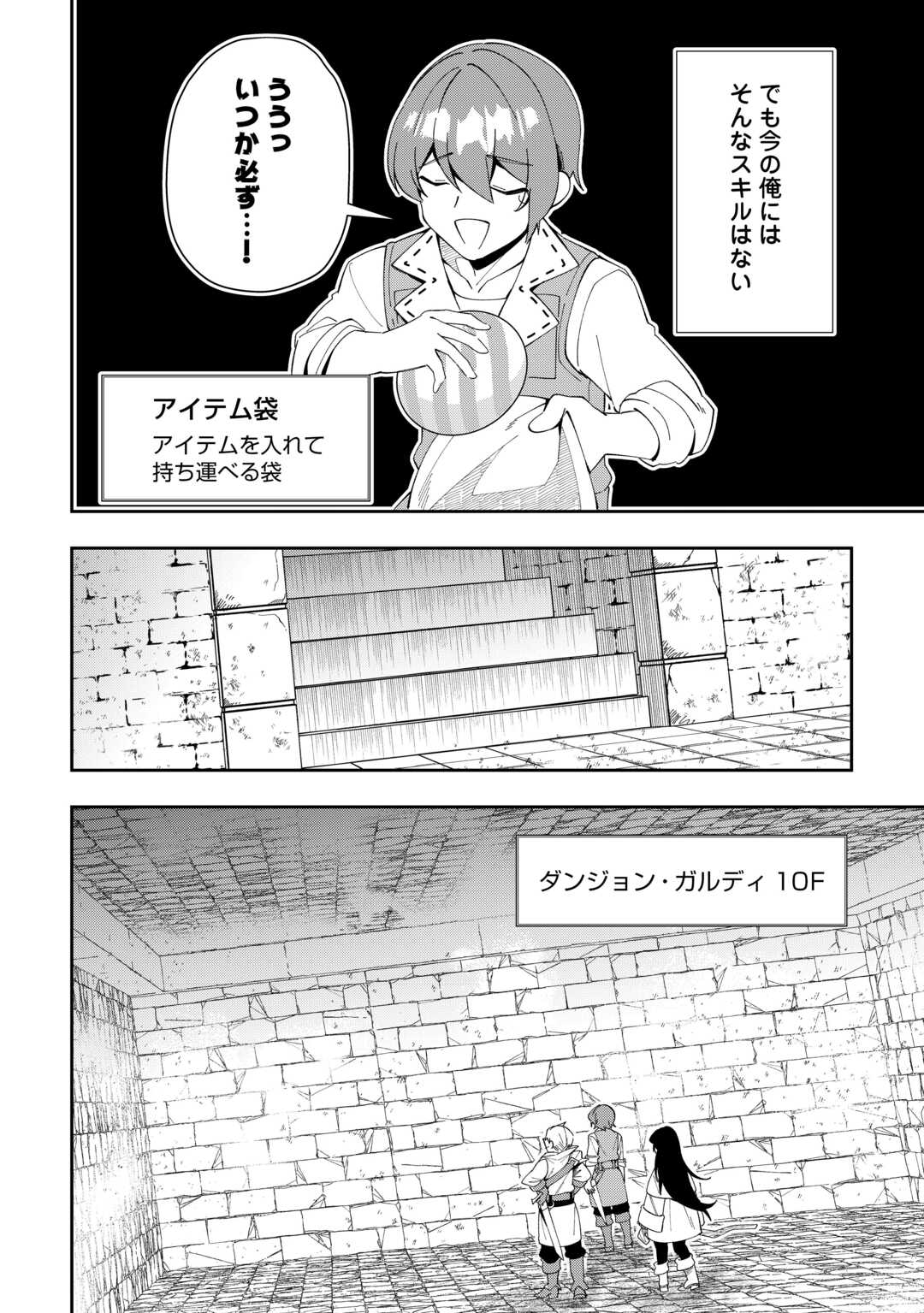 最強の生産王は何がなんでもほのぼのしたいっっっ！ 第9話 - Page 12