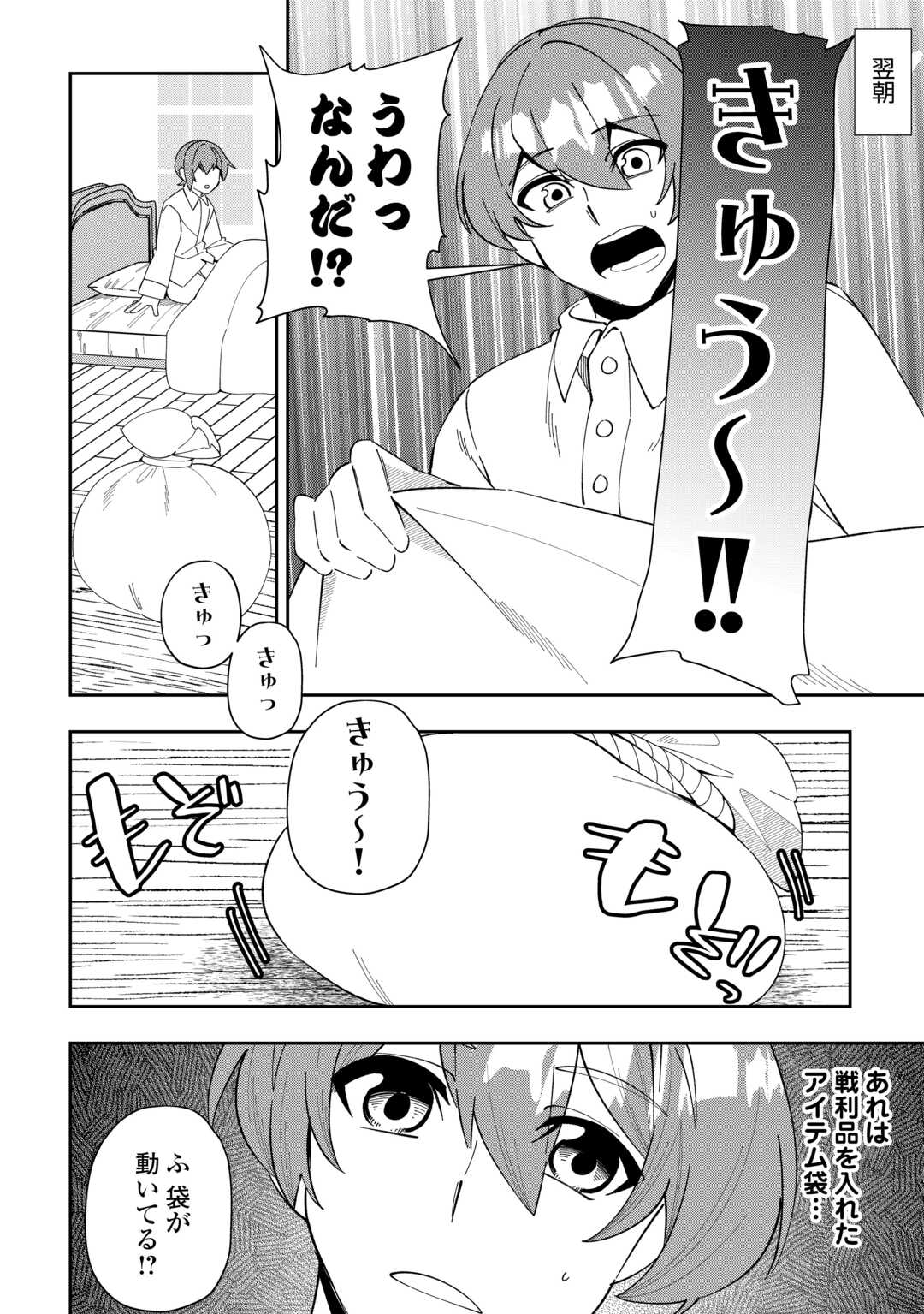 最強の生産王は何がなんでもほのぼのしたいっっっ！ 第9話 - Page 26