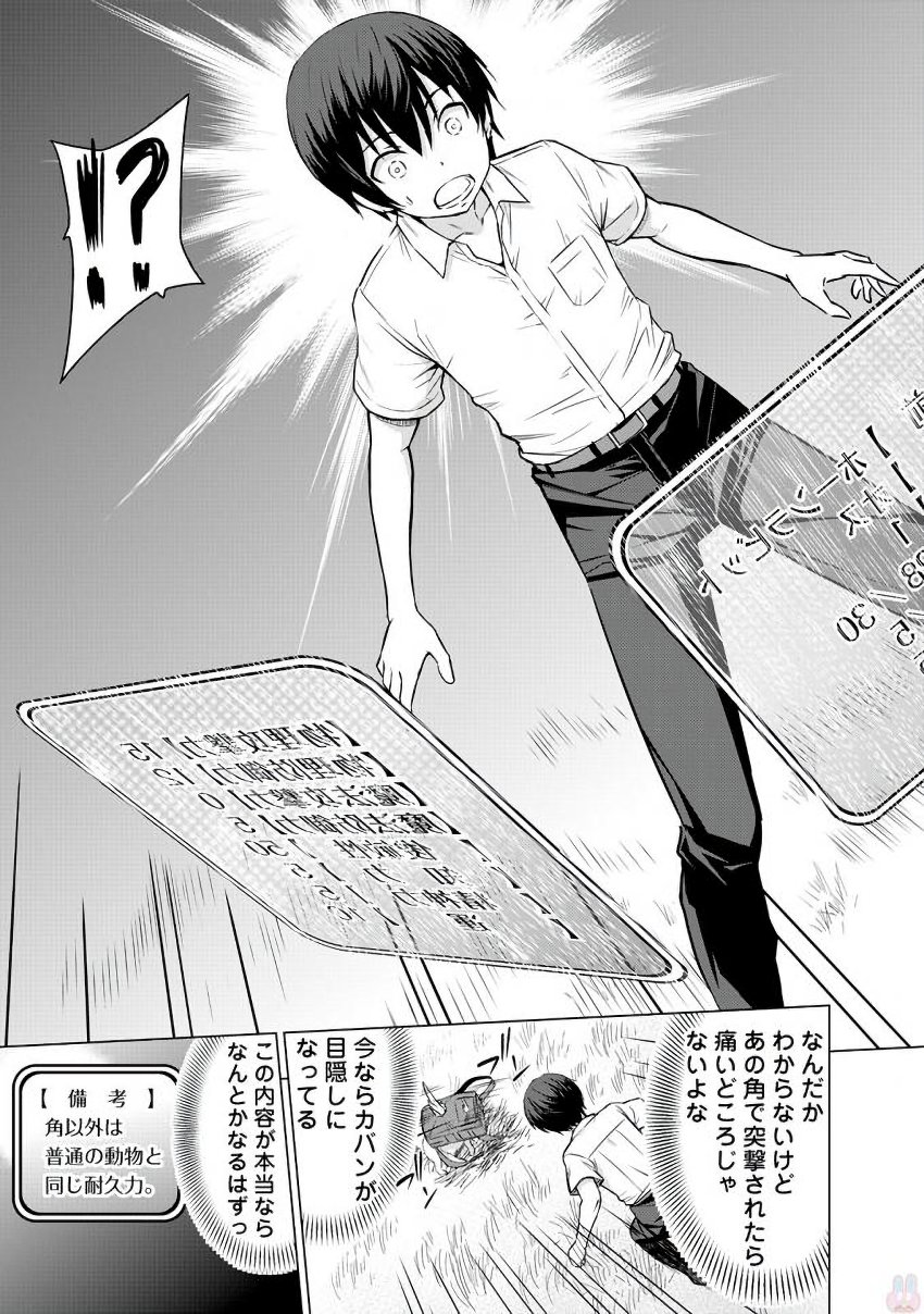 最強の職業は勇者でも賢者でもなく鑑定士（仮）らしいですよ？ 第1話 - Page 9