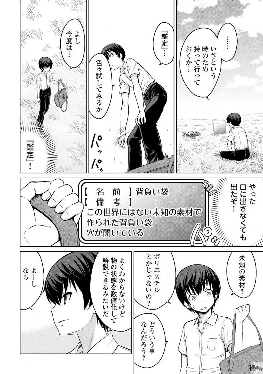 最強の職業は勇者でも賢者でもなく鑑定士（仮）らしいですよ？ 第1話 - Page 12