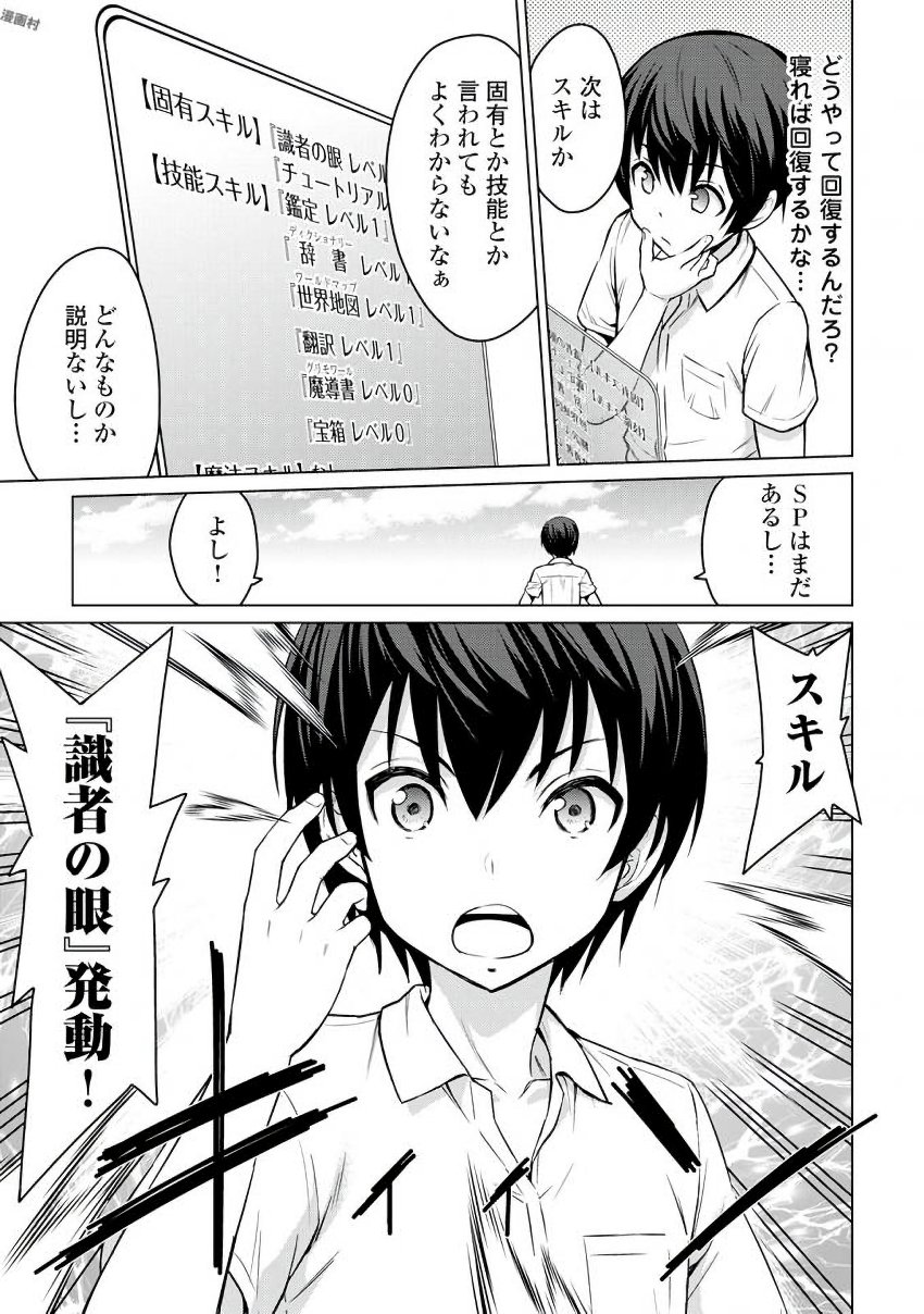 最強の職業は勇者でも賢者でもなく鑑定士（仮）らしいですよ？ 第1話 - Page 15