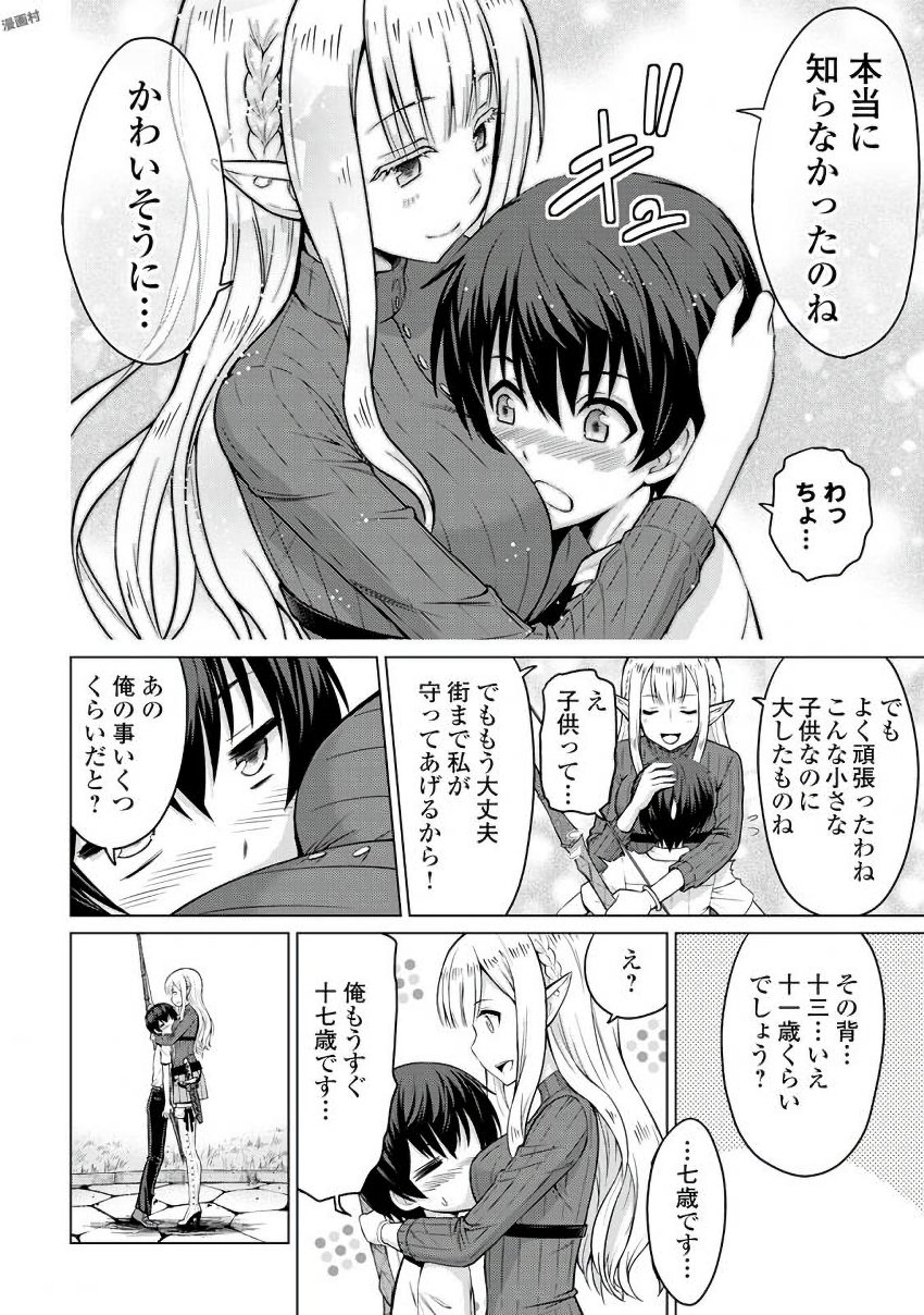 最強の職業は勇者でも賢者でもなく鑑定士（仮）らしいですよ？ 第1話 - Page 28