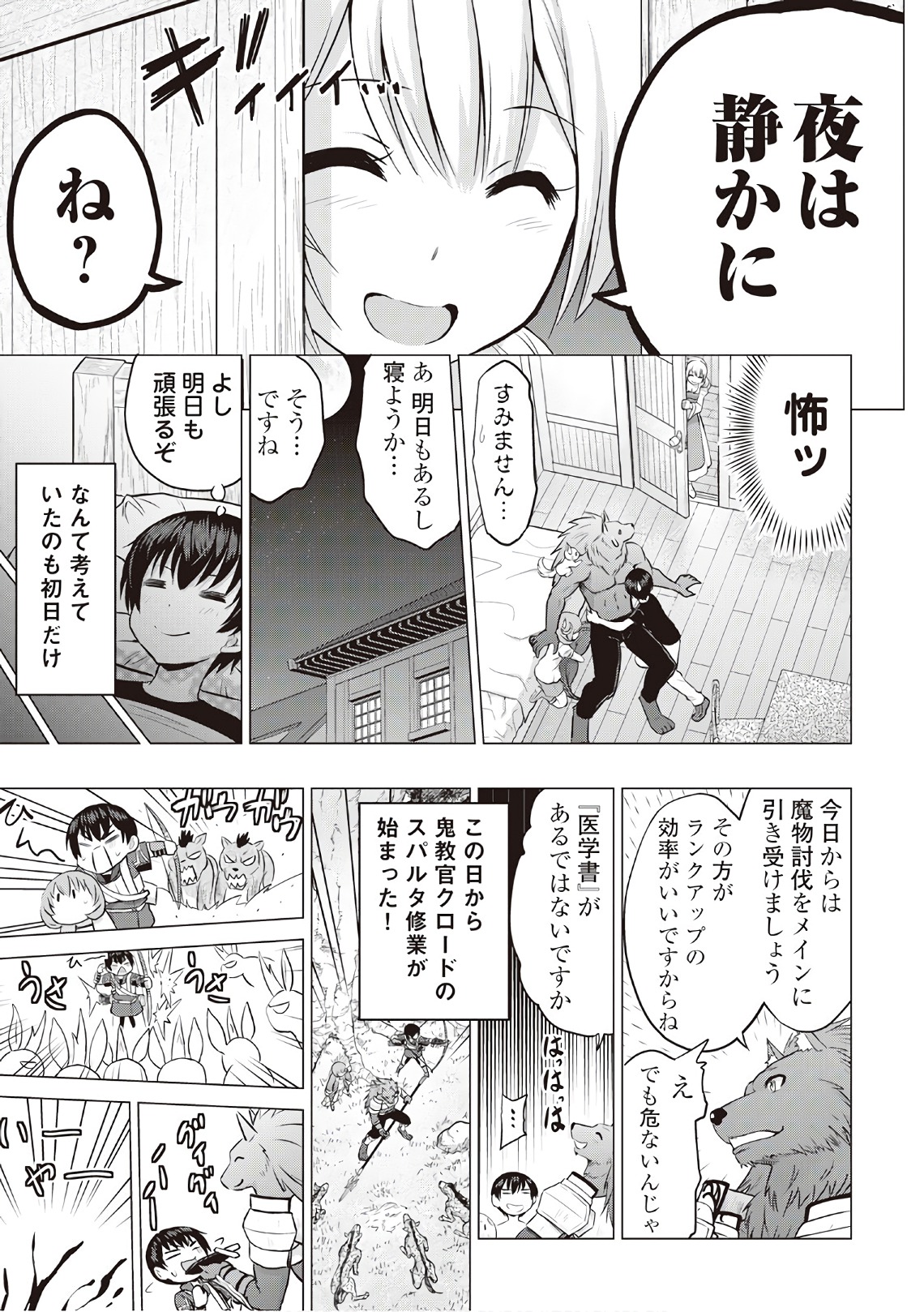 最強の職業は勇者でも賢者でもなく鑑定士（仮）らしいですよ？ 第10話 - Page 20