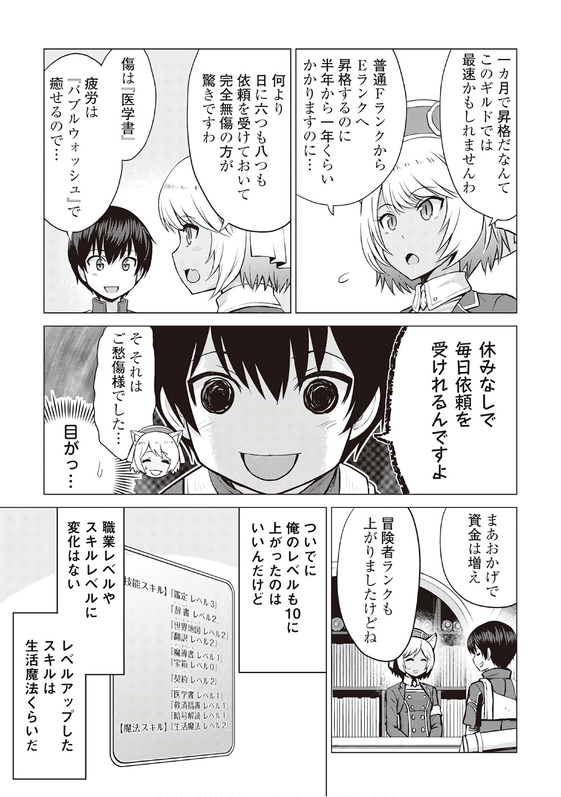 最強の職業は勇者でも賢者でもなく鑑定士（仮）らしいですよ？ 第10話 - Page 23